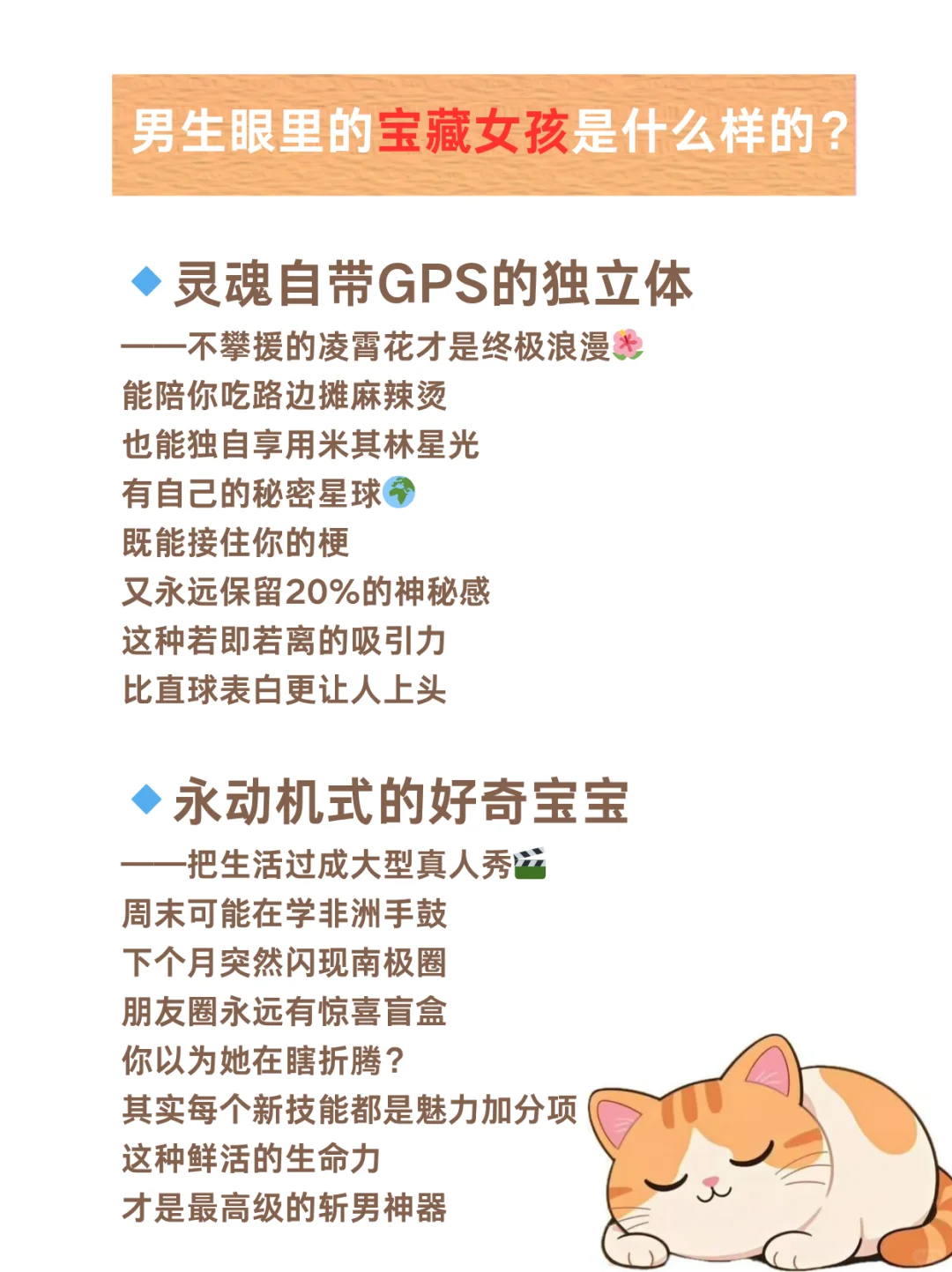 男生眼中的宝藏女孩，你中了几条？