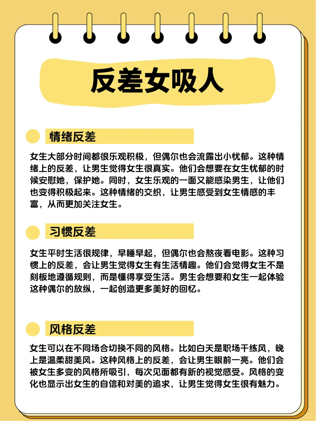 💡男生眼中最迷人的女生特质！