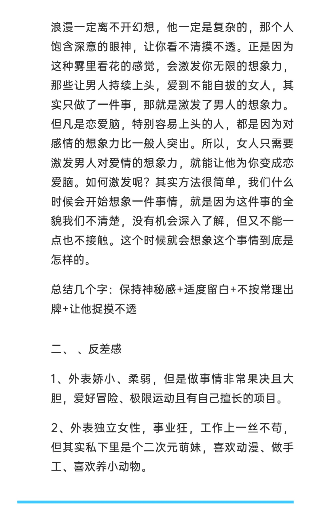 一分钟给你讲明白什么是性张力