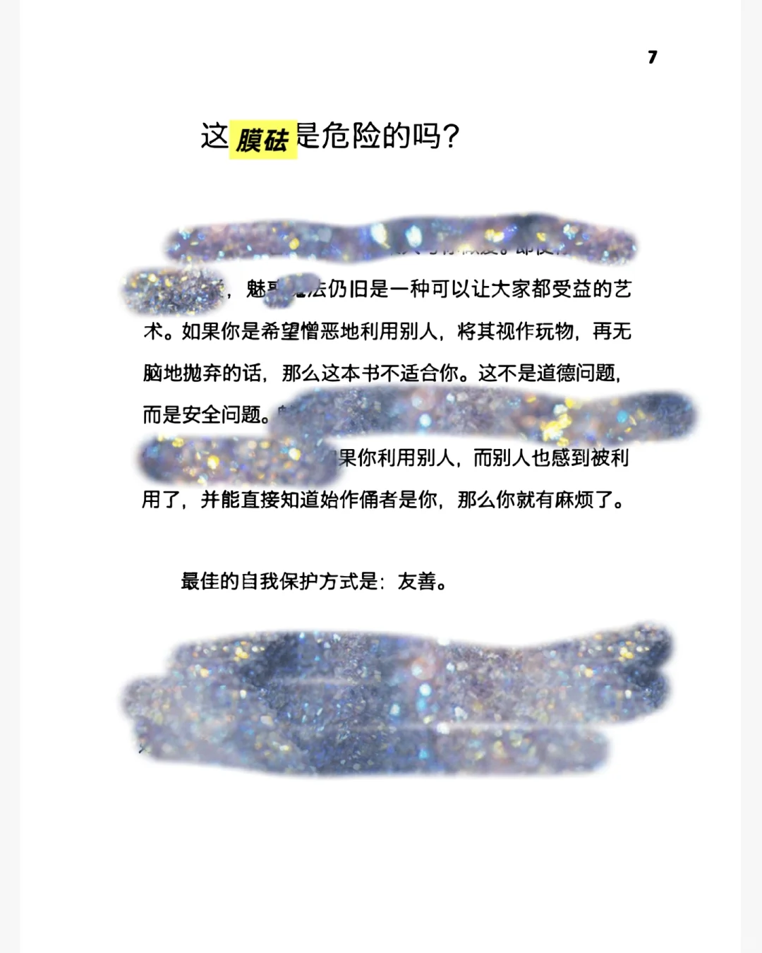 增强自身魅力，魅惑魔法