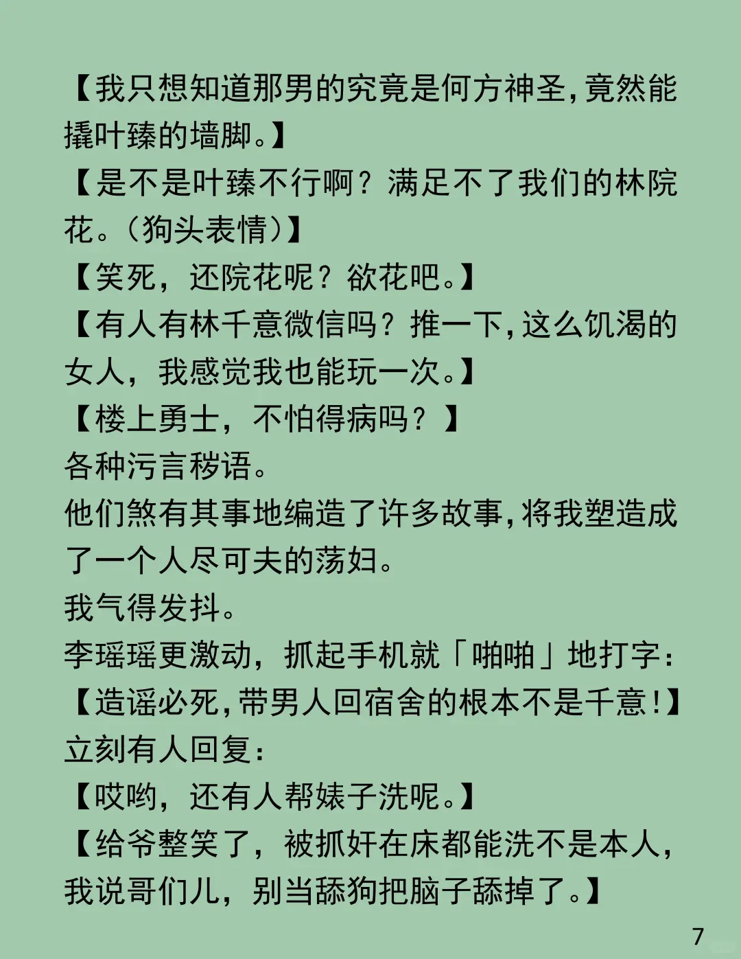 室友带男友睡我床,我替她扛骂名!