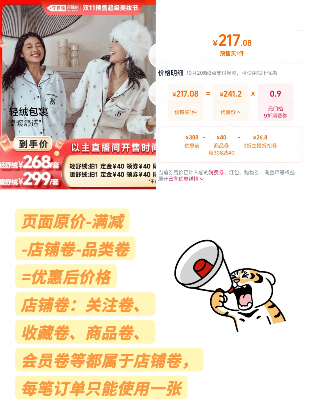 双十一脱水波波间！维密家居睡衣好价入