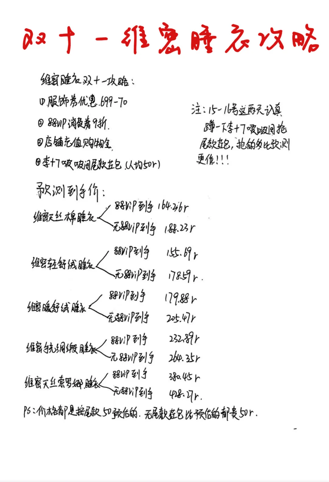 双十一维密睡衣攻略