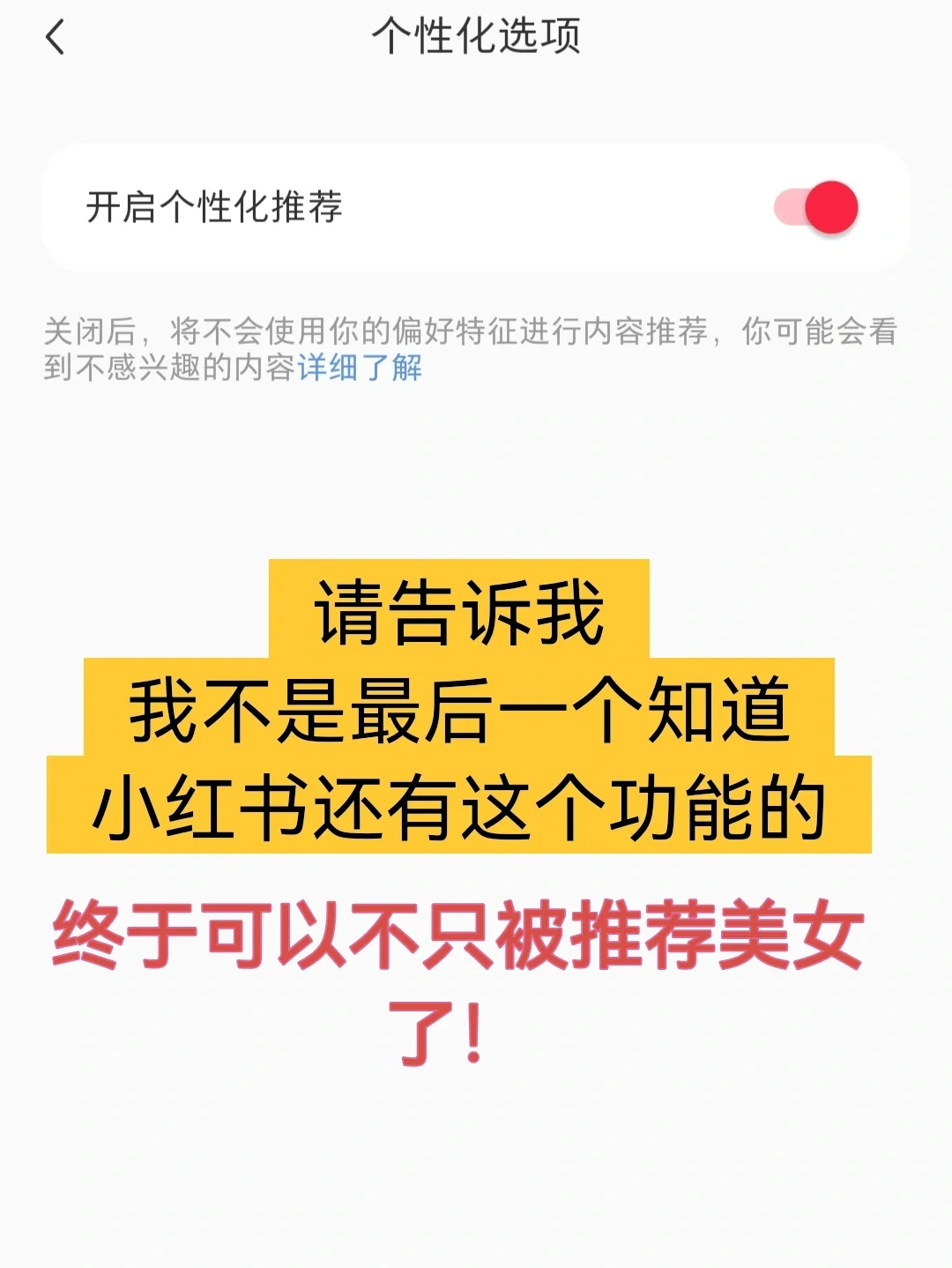 原来小红书还有这个功能！！！