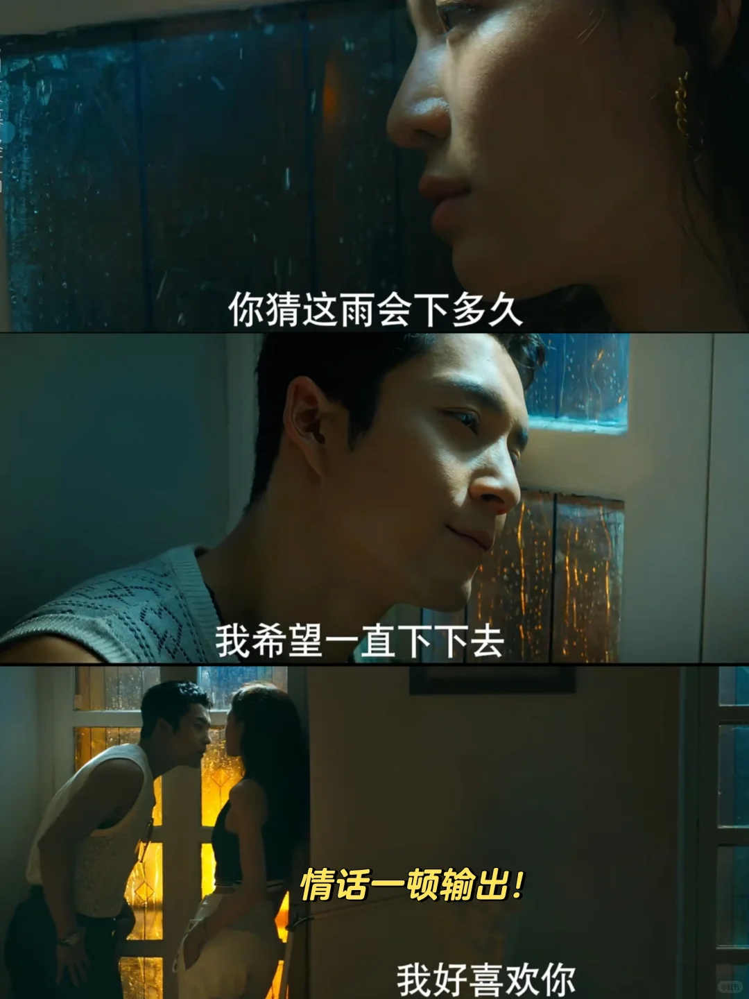 雨夜把这一对的暧昧气息拉满了❗