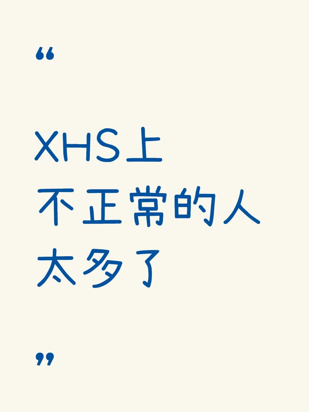 XHS上不正常的人太多了