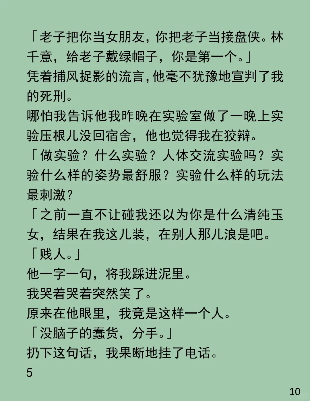 室友带男友睡我床,我替她扛骂名!
