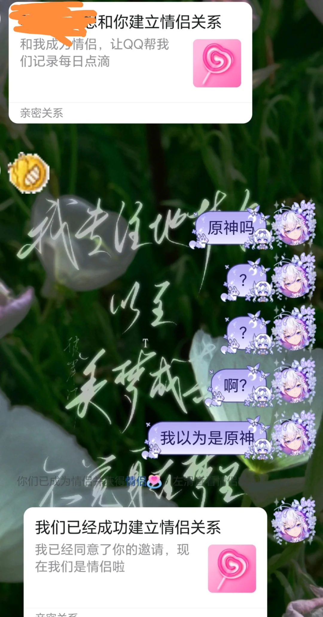 女神给我发开通情侣空间邀请是什么意思?