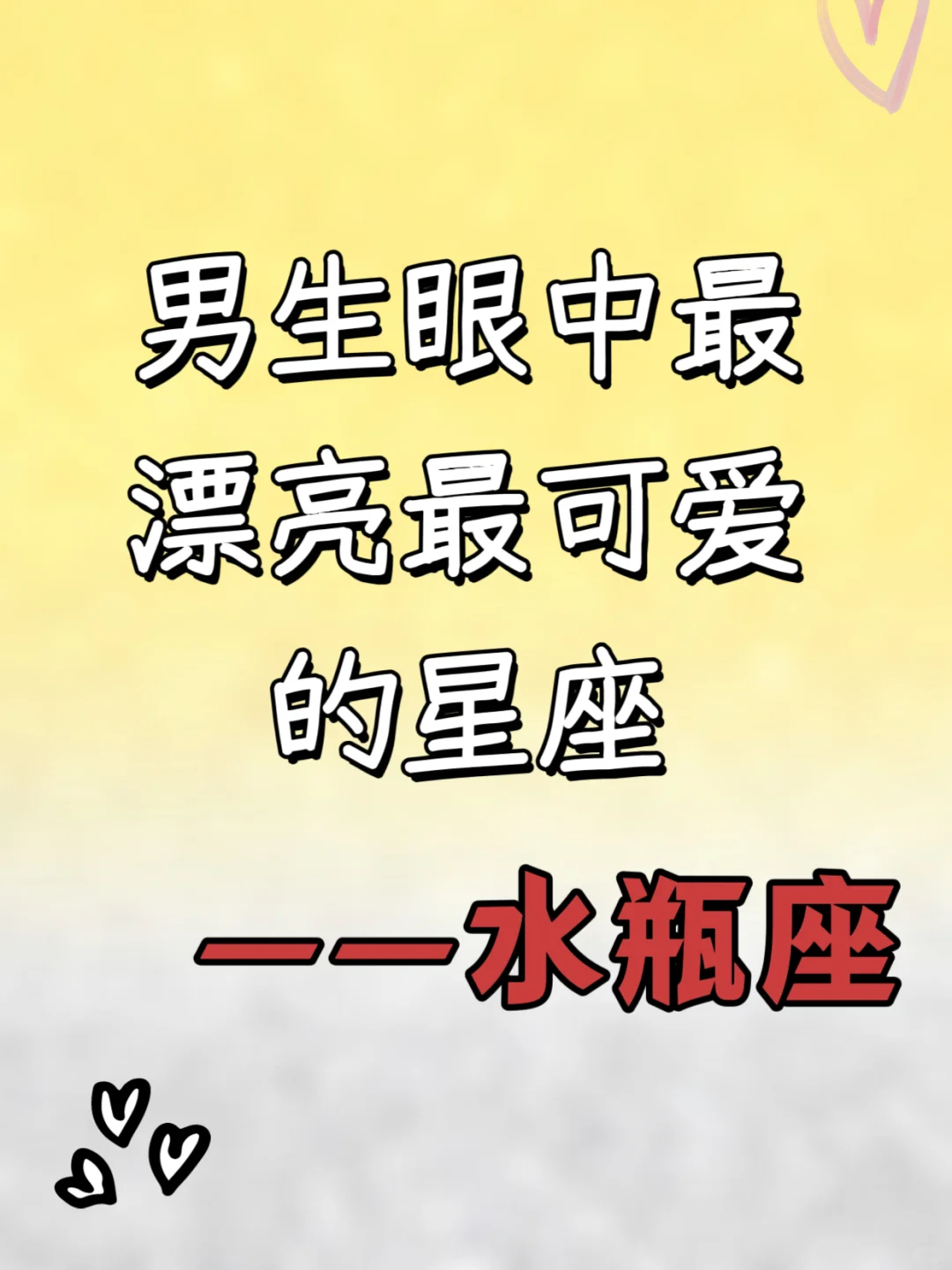 男生眼中的“清冷白月光