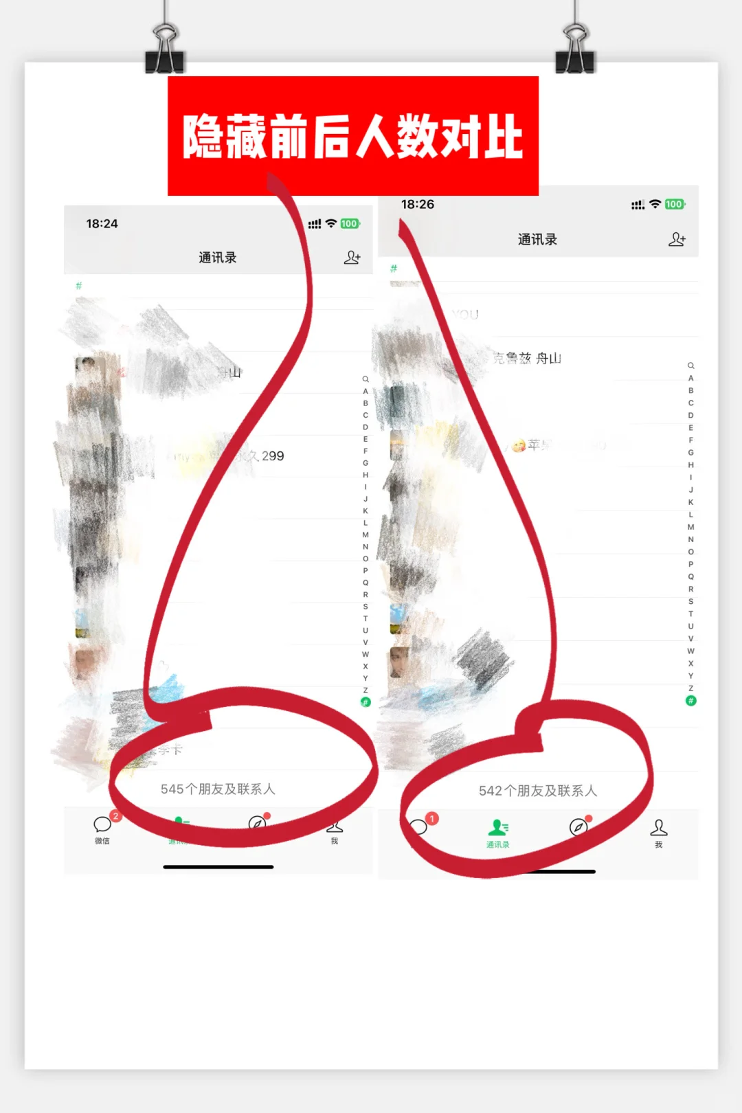 隐藏好友教学