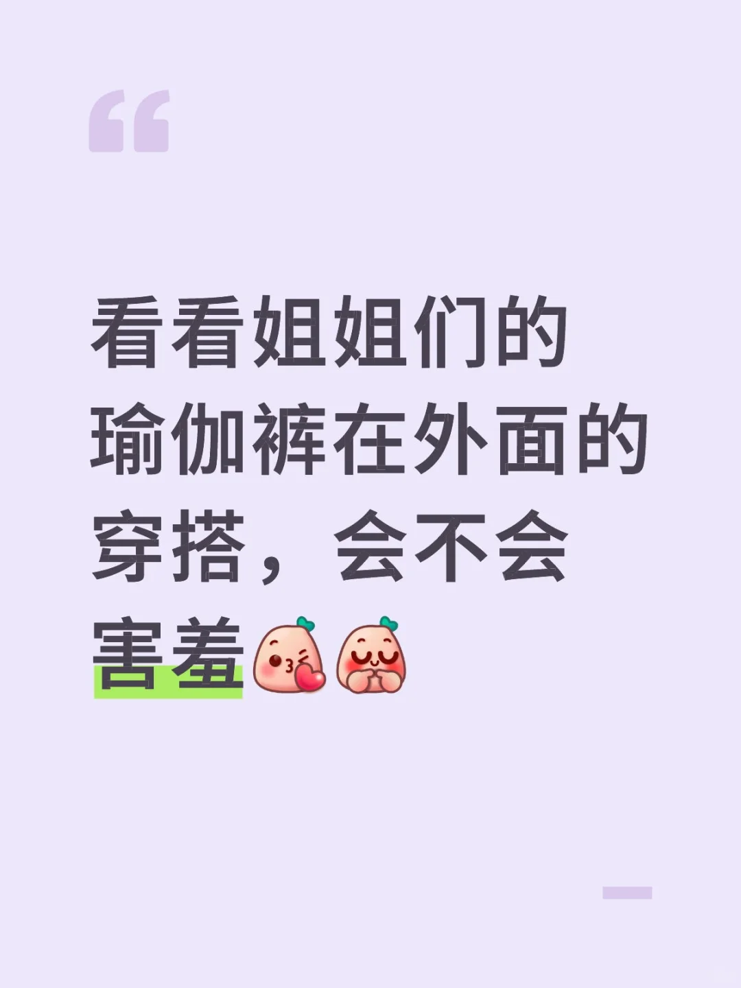 户外瑜伽裤穿搭！！