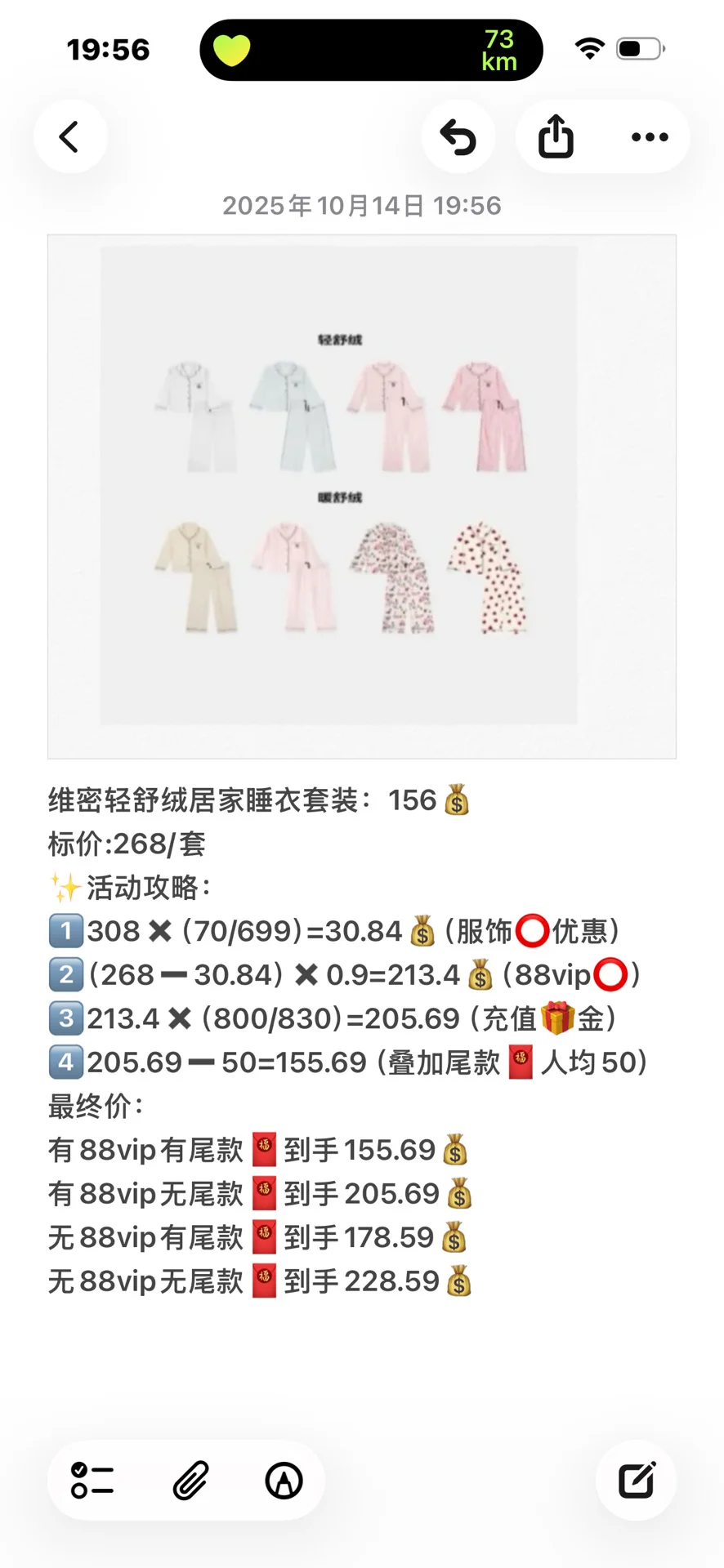 李佳琦双十一维密睡衣攻略