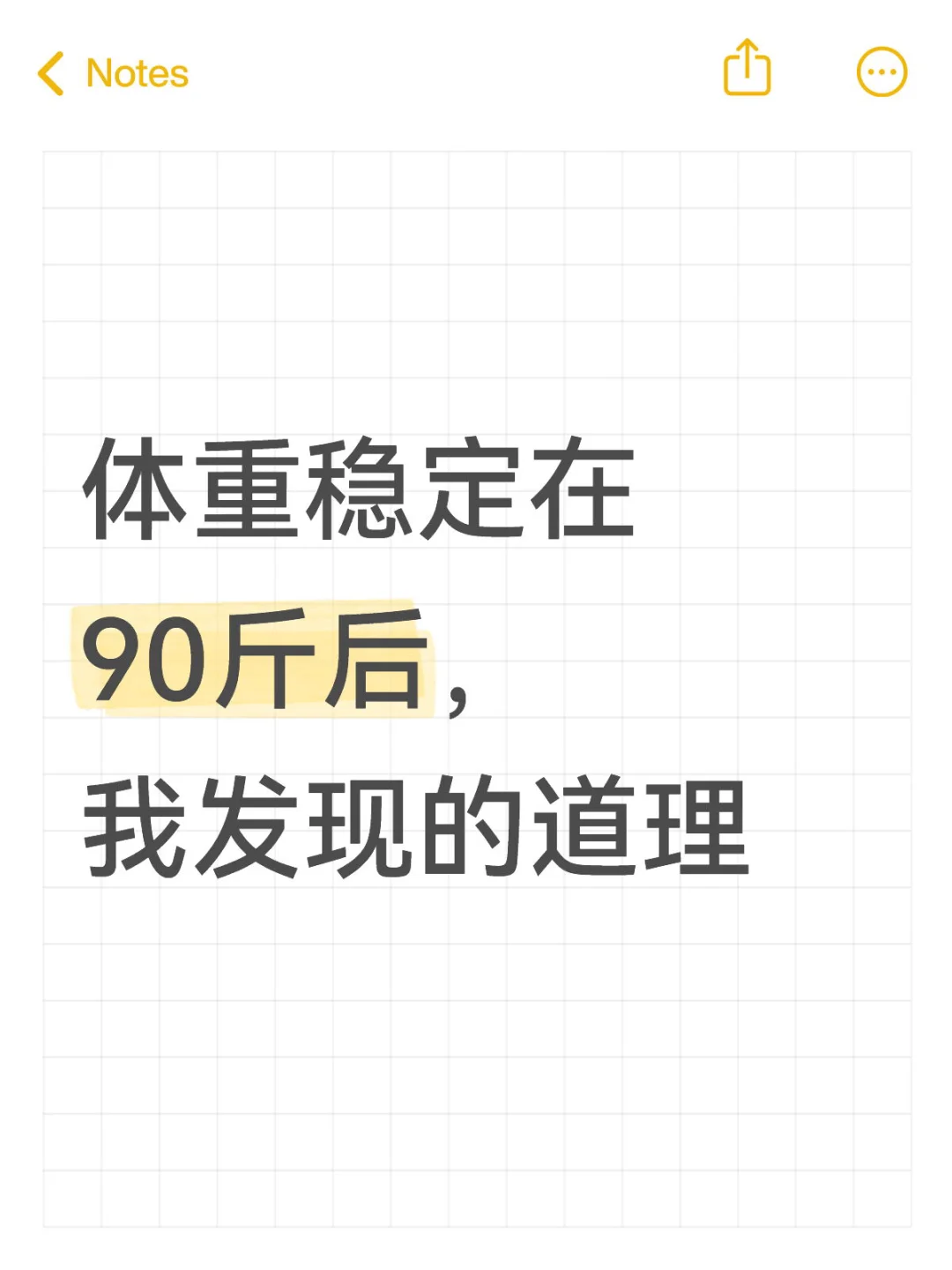 显化永久瘦子的一个思路