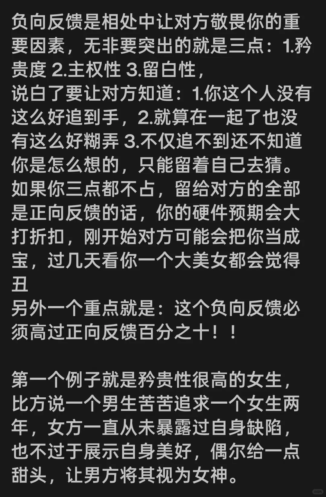 让人爱上头的核心定律(不论男女)