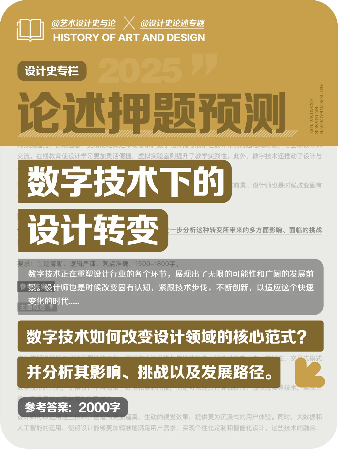 论述押题&答案:数字技术下的设计转变·趋势