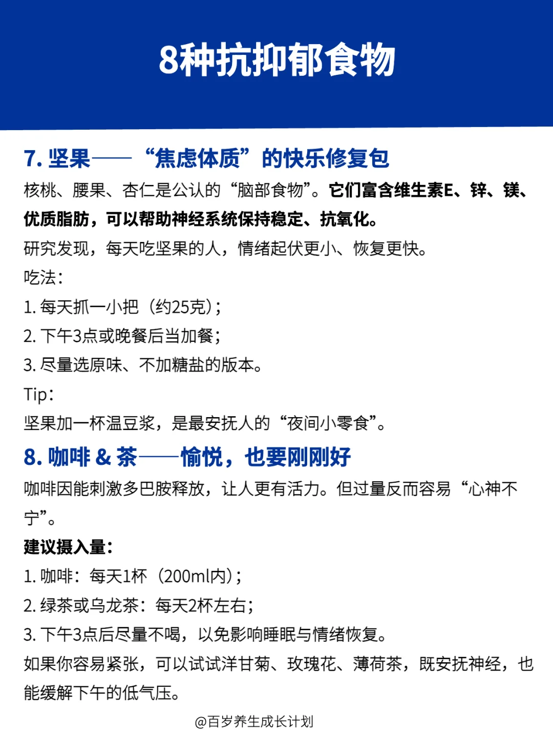 容易拧巴的人,多吃抗抑郁食物