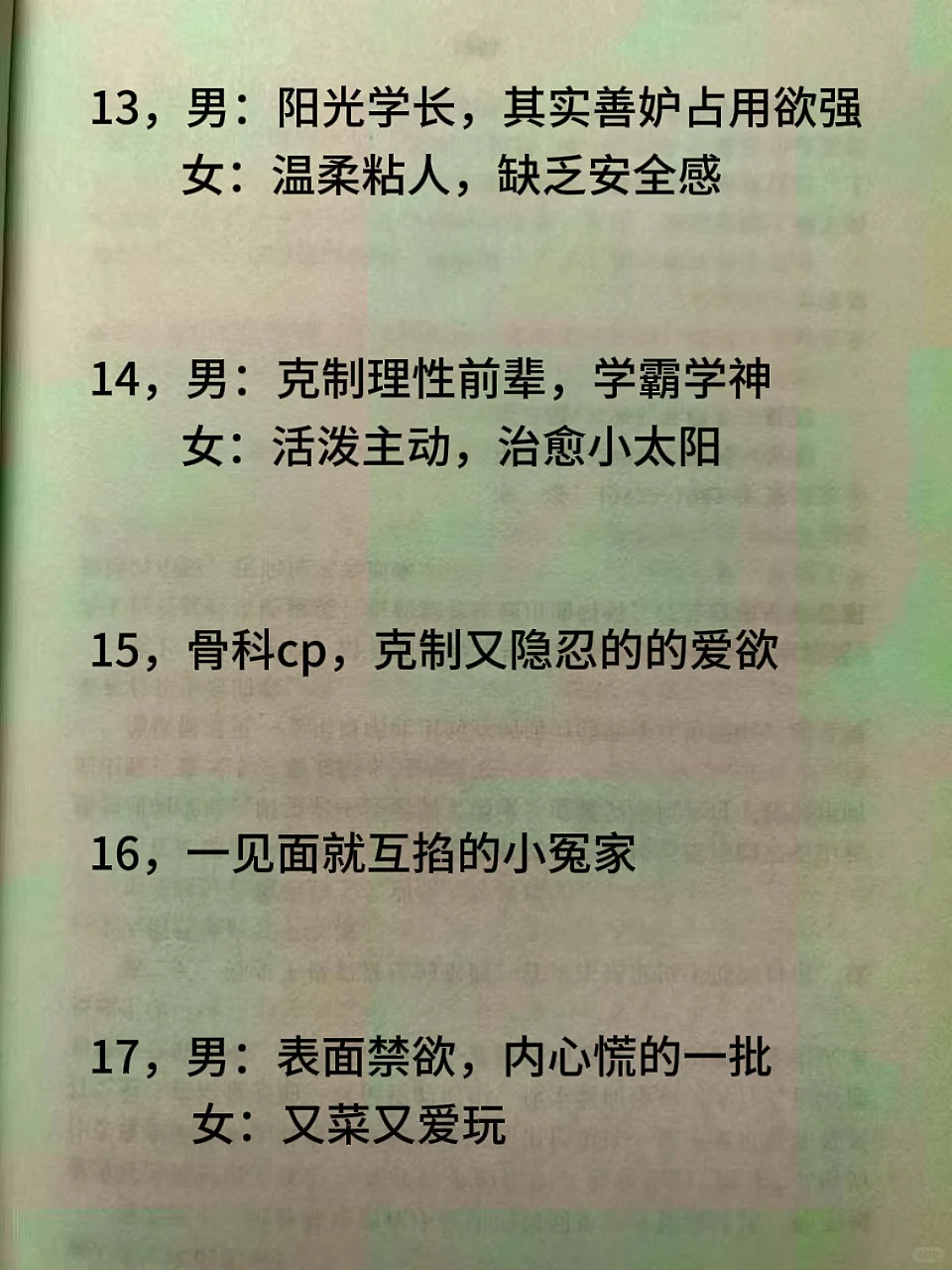 你最喜欢哪一个CP设定？欢迎来补充~