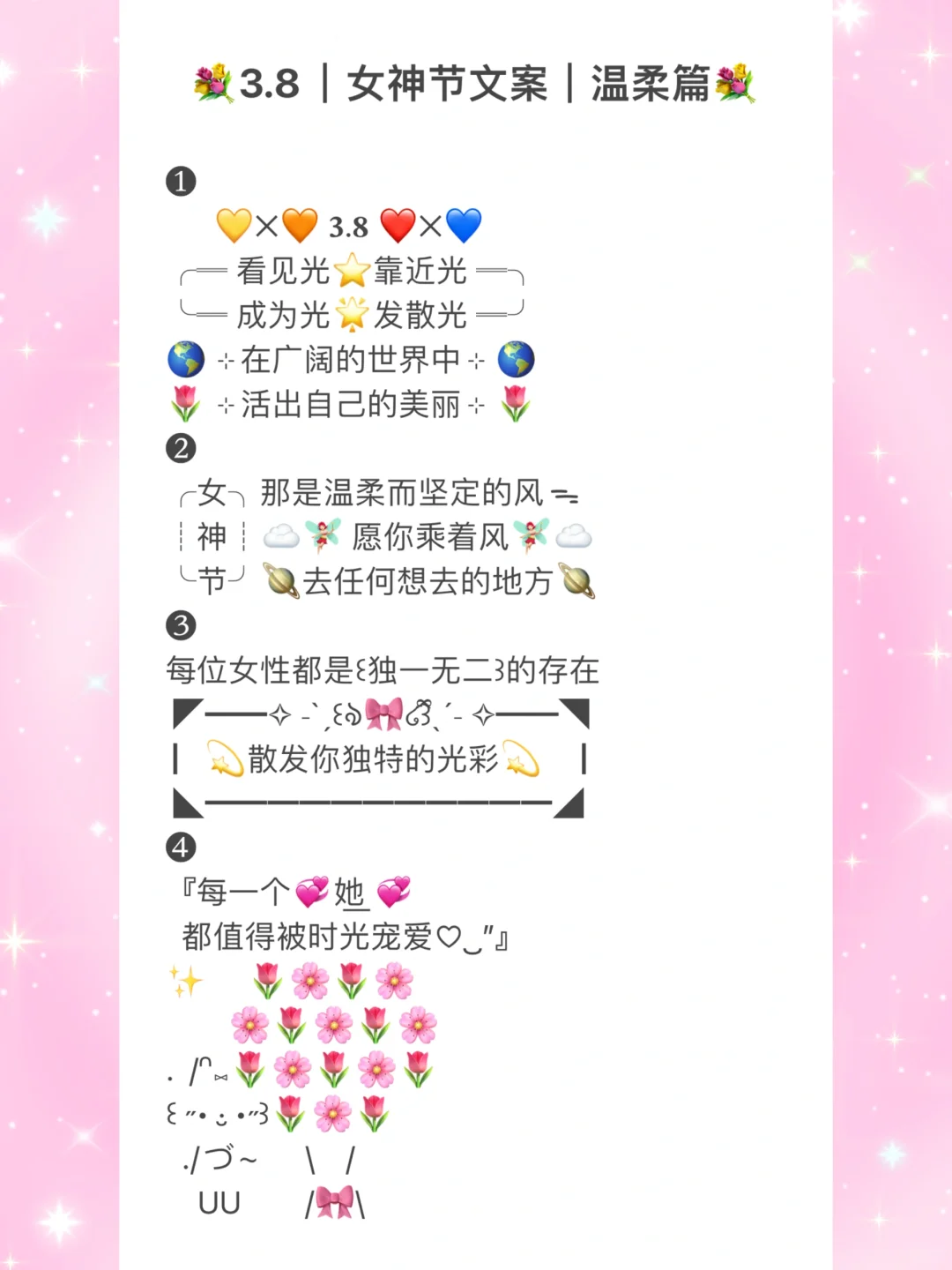 🌸3.8女神节文案丨三种风格的文案排面拉满