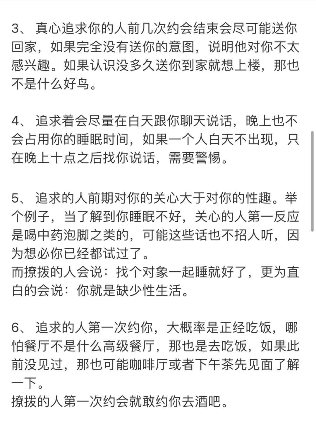 女生一定要分清追求和撩拨