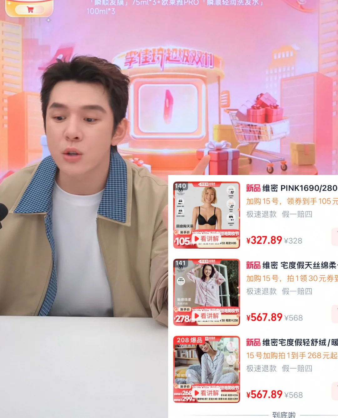李佳琦双十一维密睡衣！15号🔥