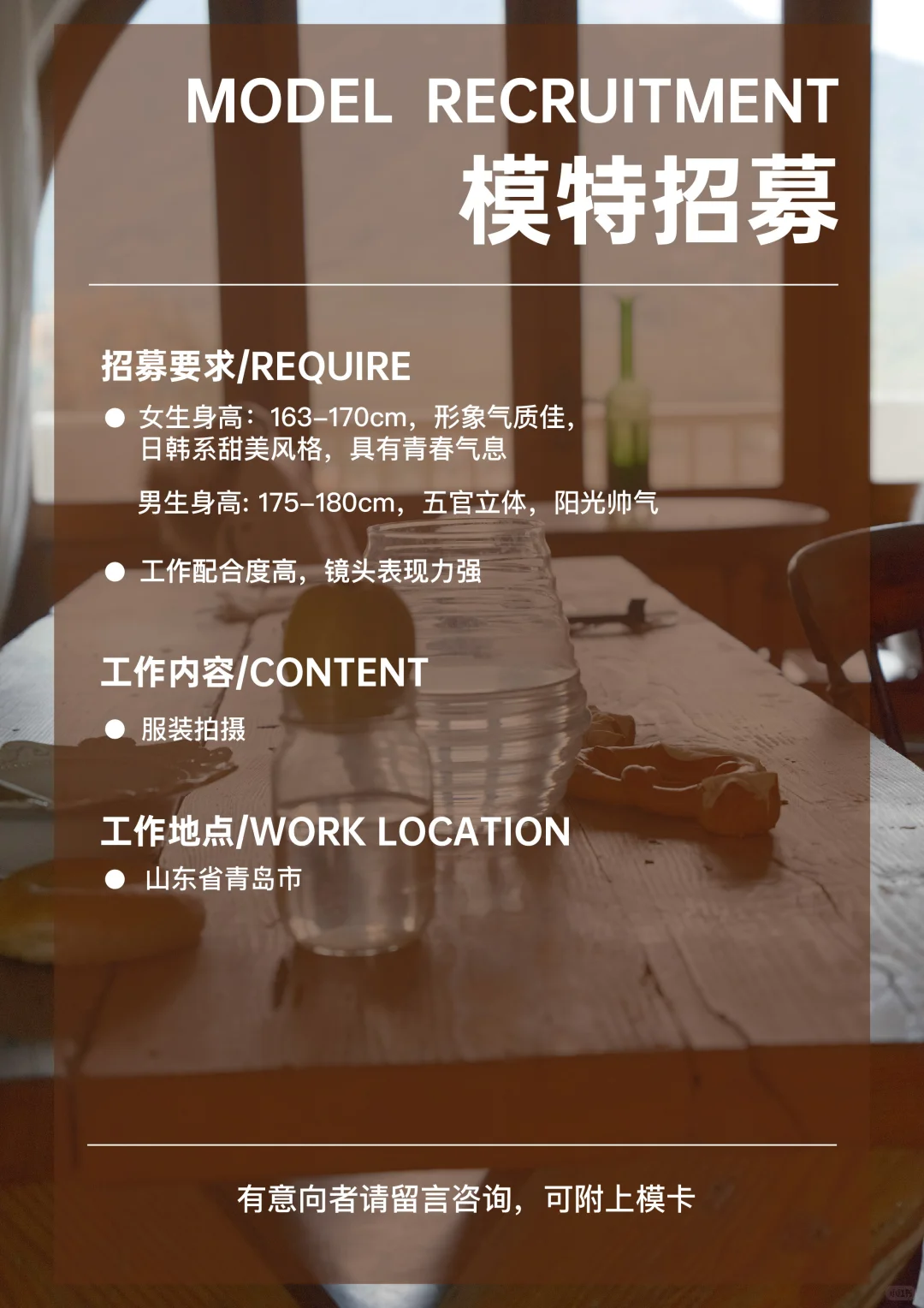 咱们招模特啦～～～～～～～