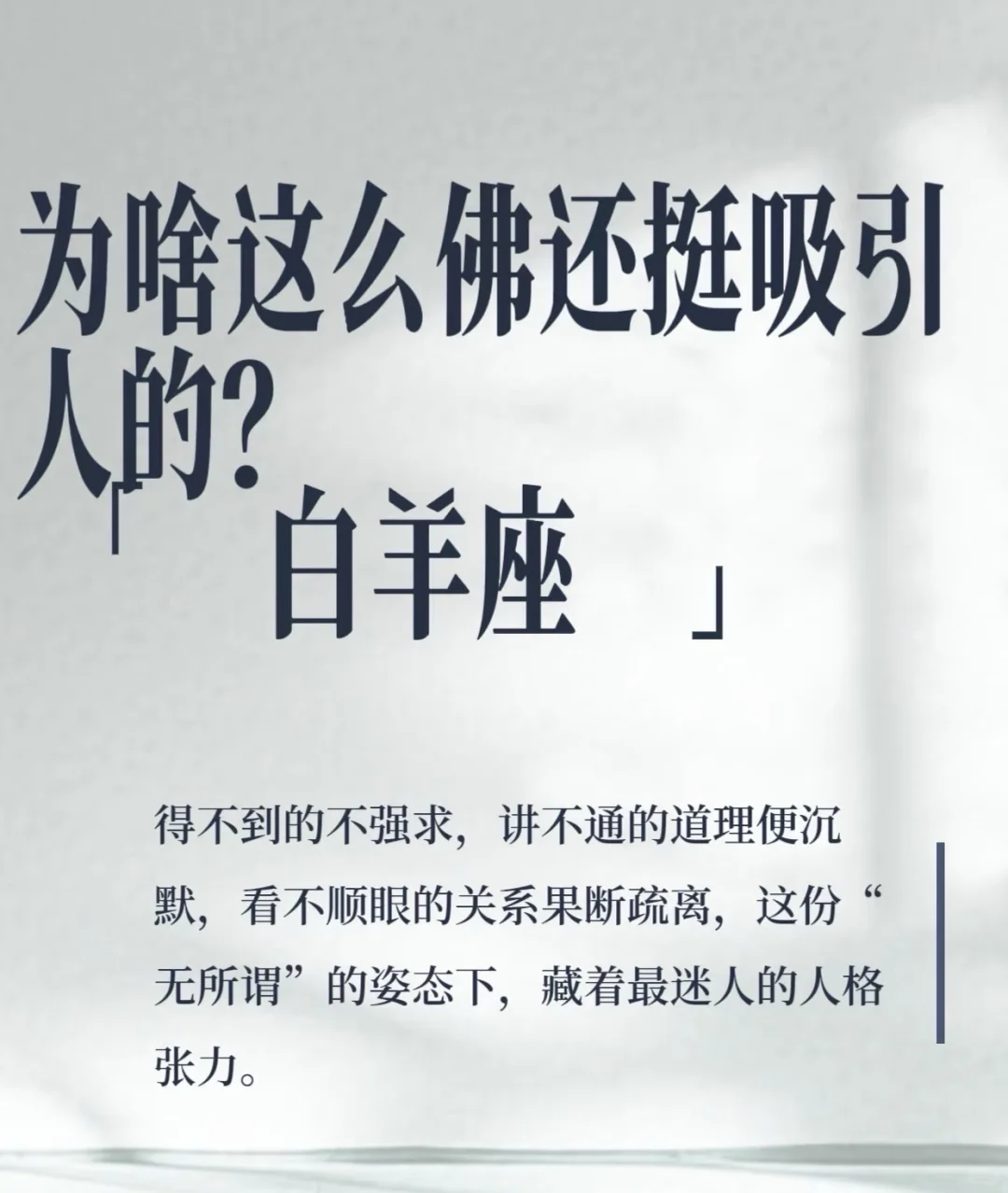 难怪白羊座这么吸引人！