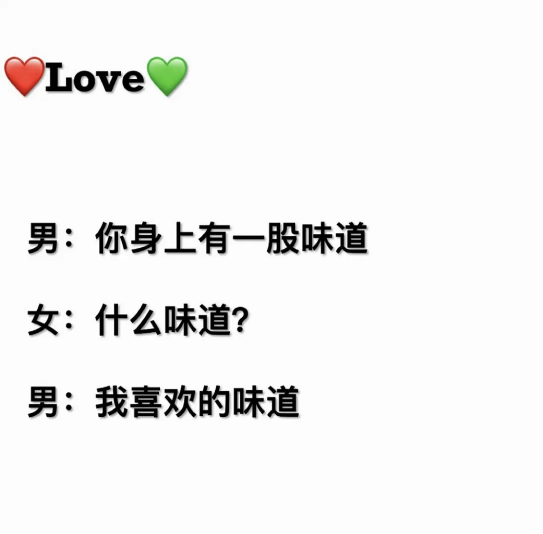 撩妹套路
