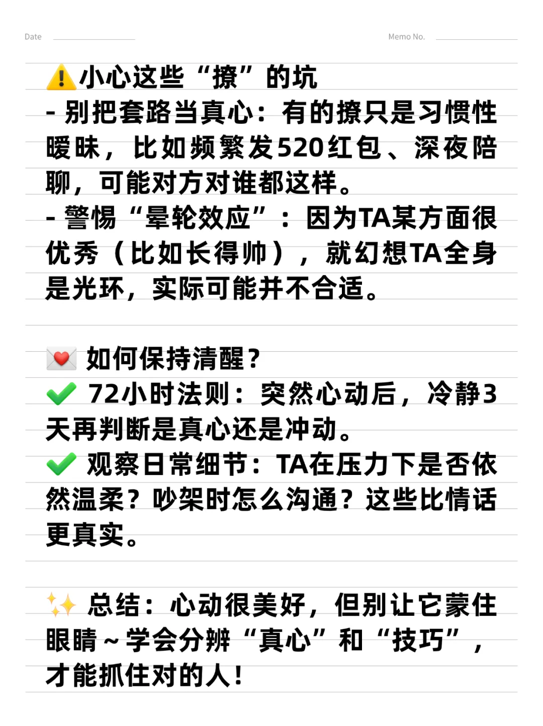 🌟 为什么越被撩越容易心动？