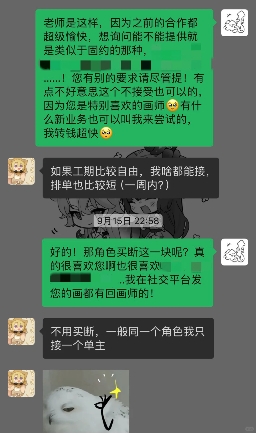 女神拒绝了我买断的邀请