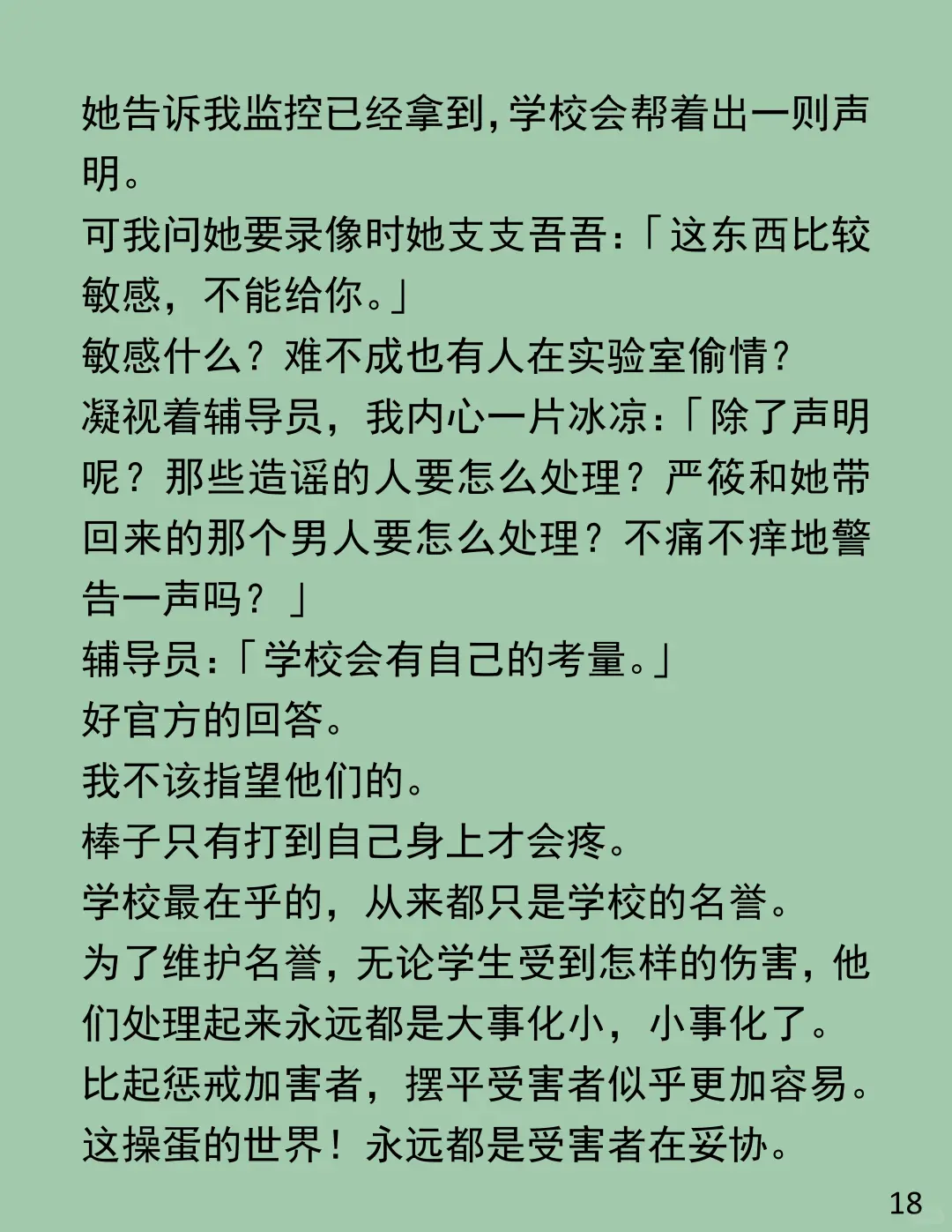 室友带男友睡我床，我替她扛骂名！