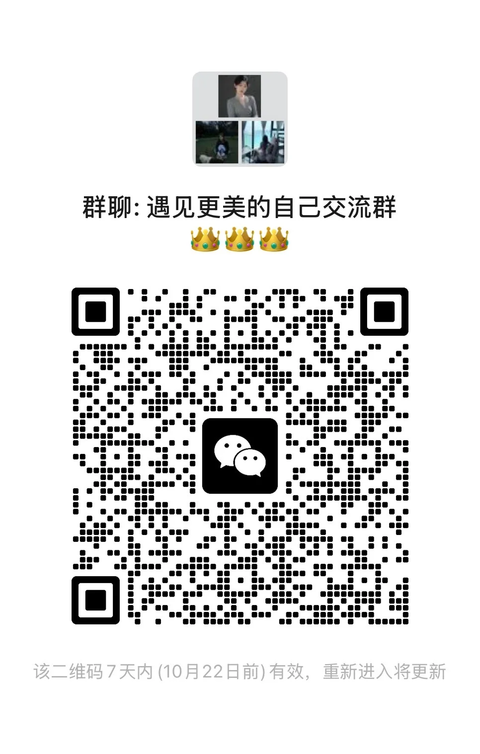 偷偷变美闺蜜群，爱美男士也可以进哦