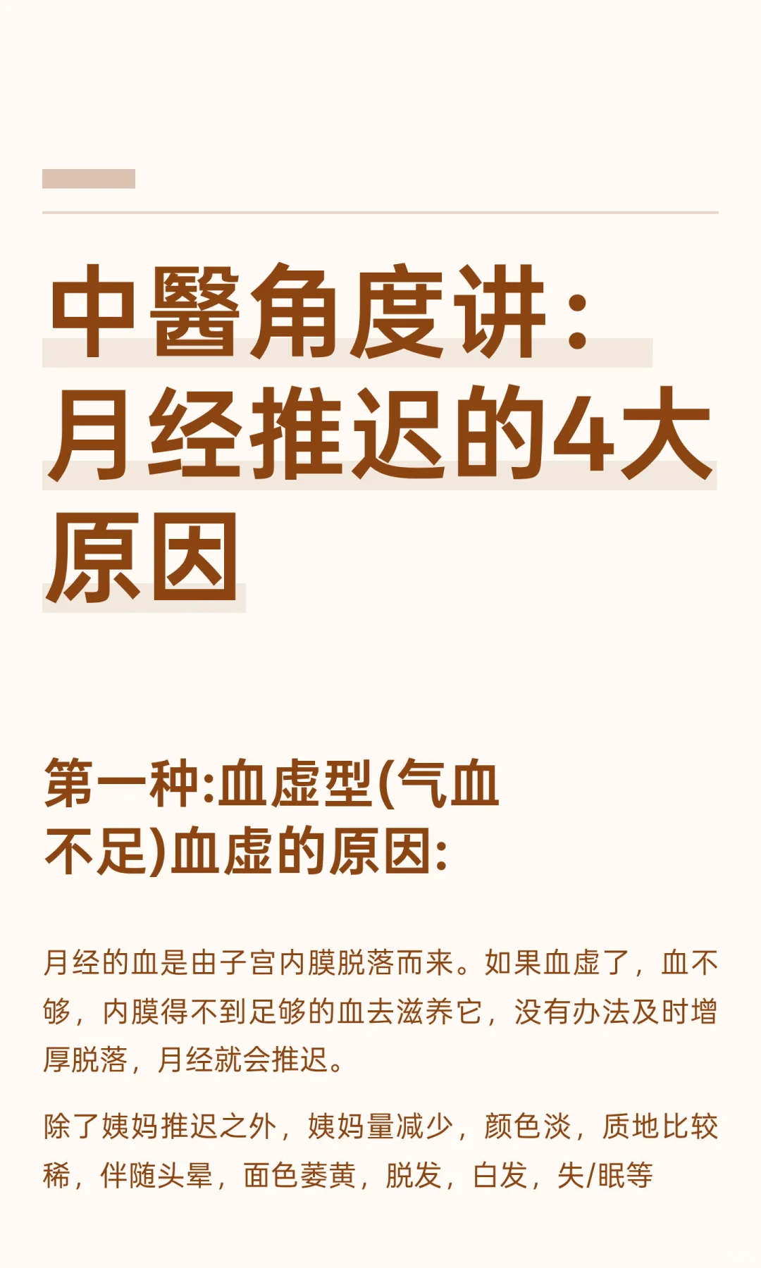 中醫角度讲:月经推迟的4大原因