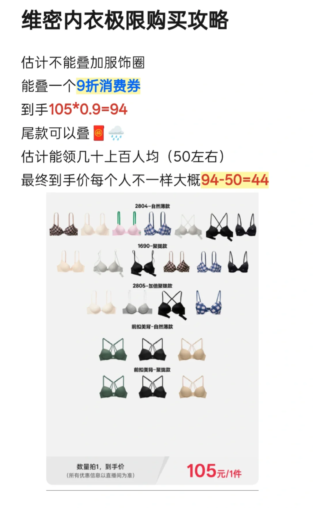 维密极限购买攻略