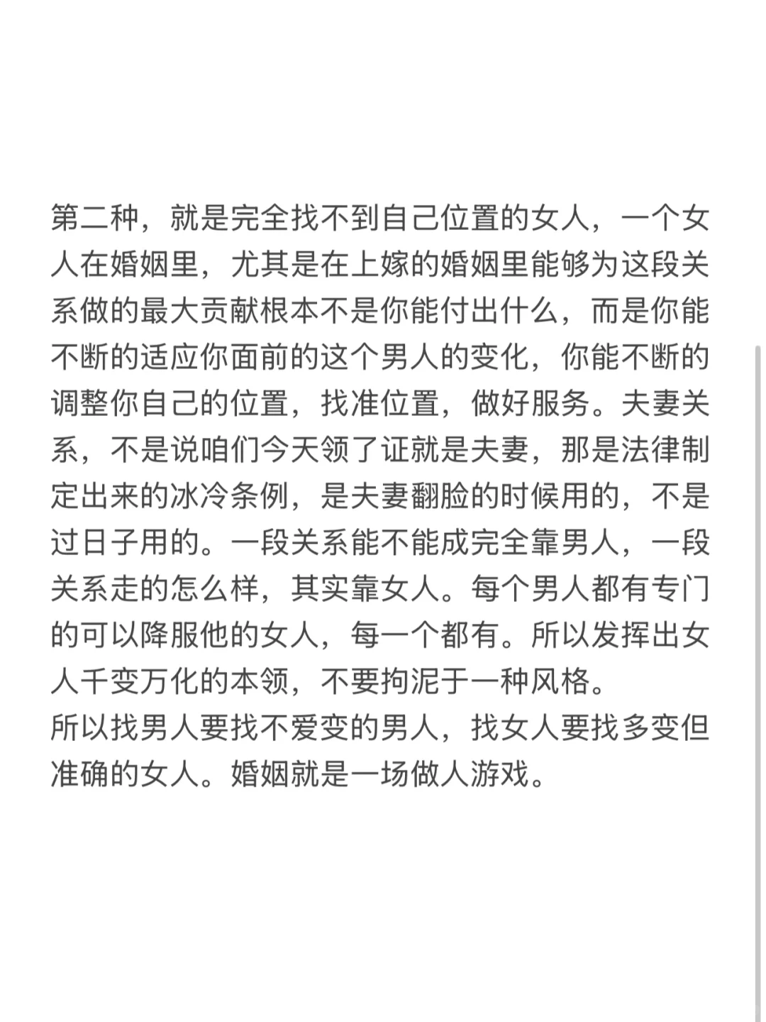 婚姻就是做人