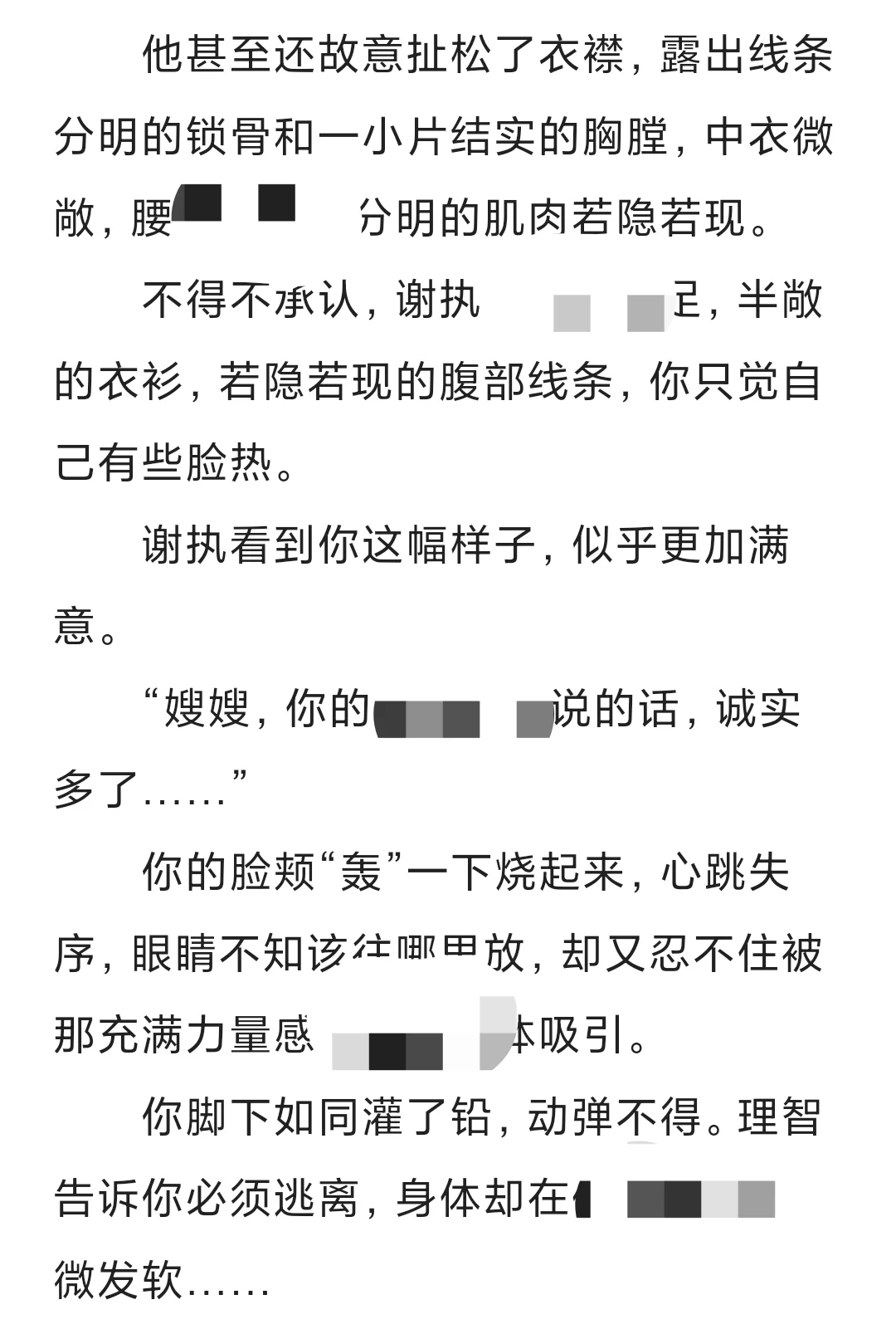 身为嫂嫂的你被病娇小叔强取豪夺了……