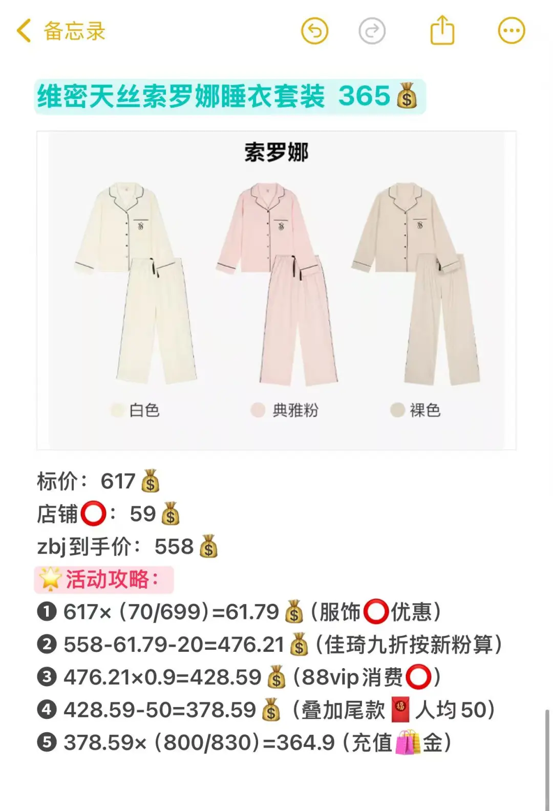 李佳琦双十一攻略之维密睡衣！