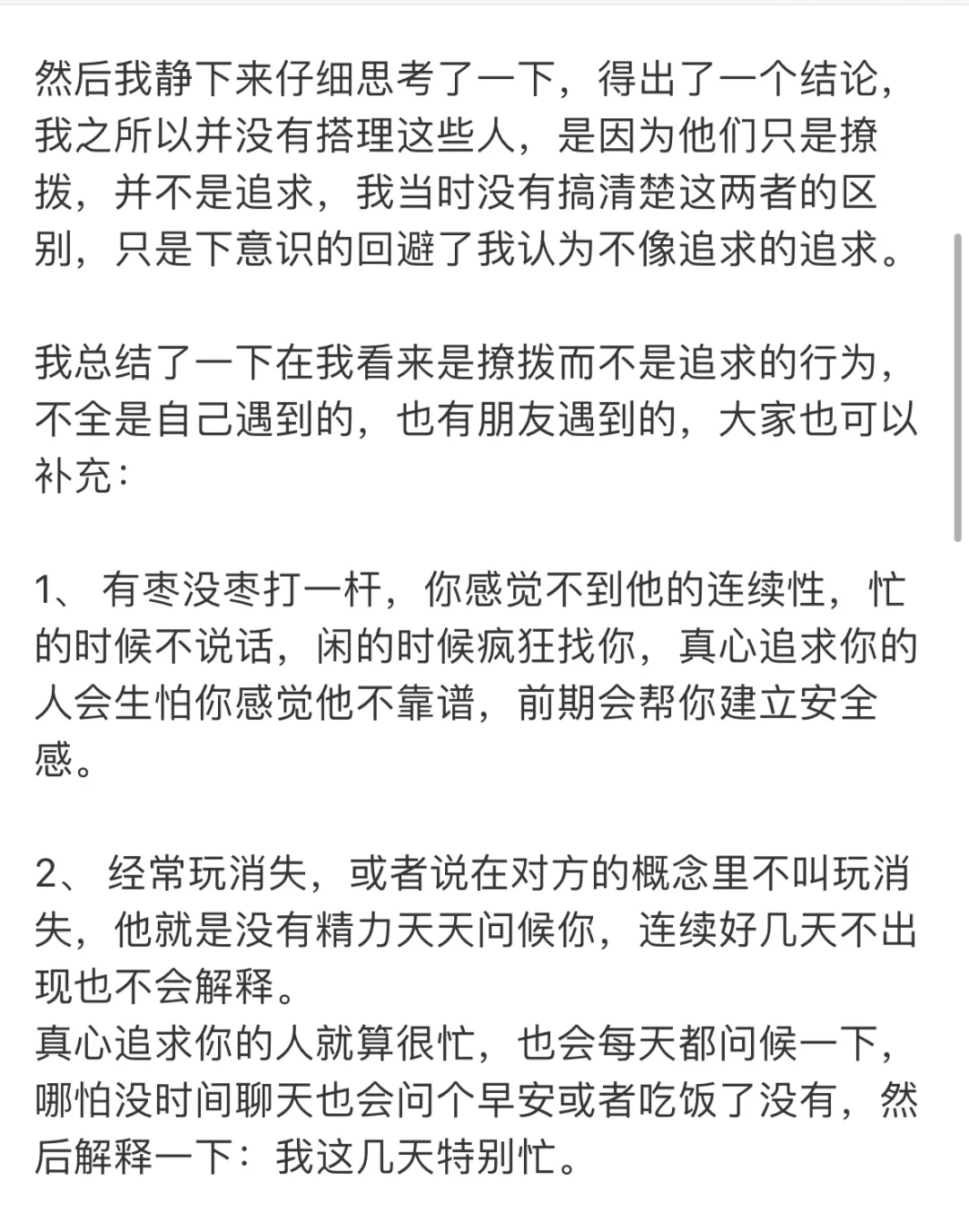 女生一定要分清追求和撩拨