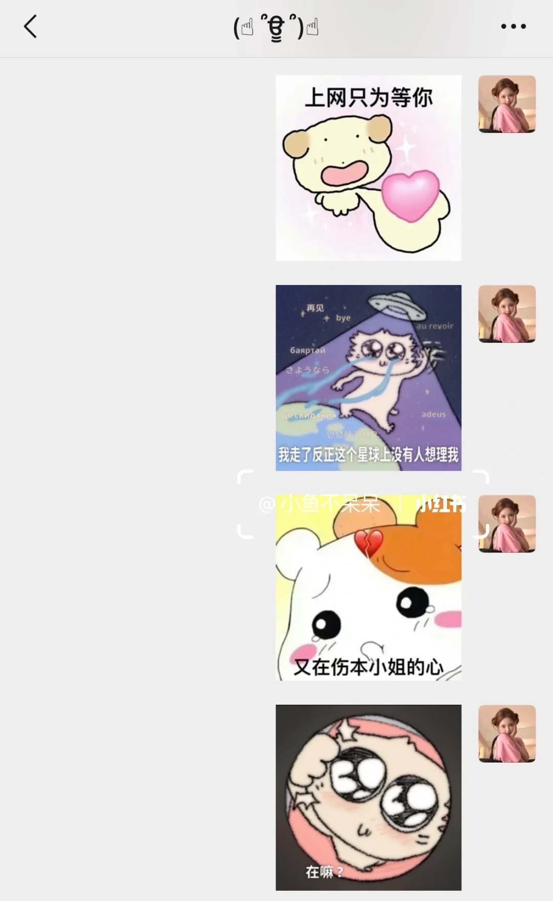 这才是我们甜妹该用的表情包^⎚˕⎚^ (9)