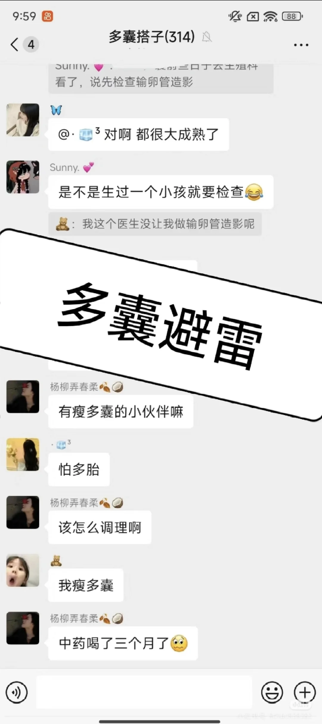 多囊姐妹避雷！！！