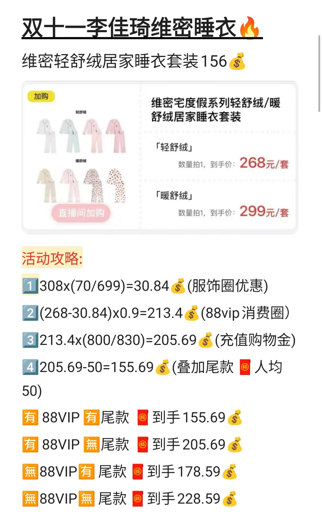 ＋7双十一维密睡衣100＋到手！！！