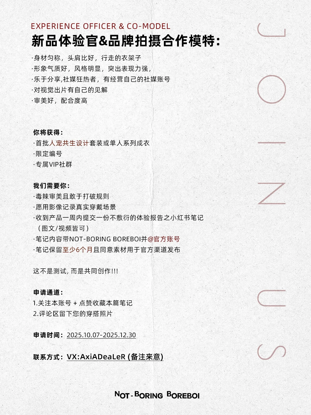 新锐设计师品牌招募首席体验官及模特