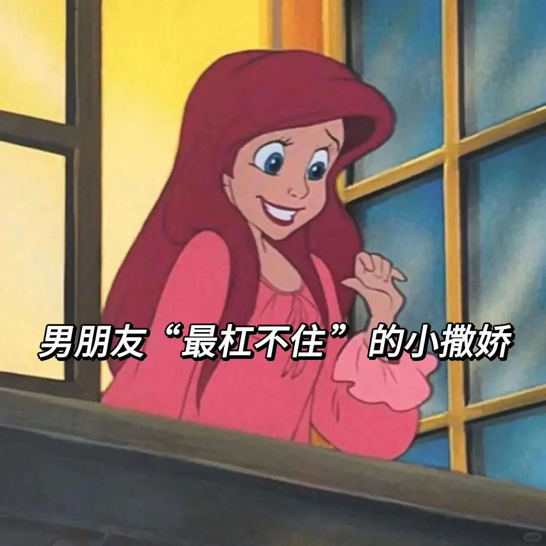 男朋友“最杠不住 ”的小撒娇