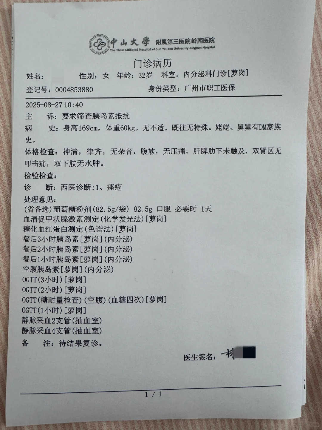 疑似胰岛素抵抗