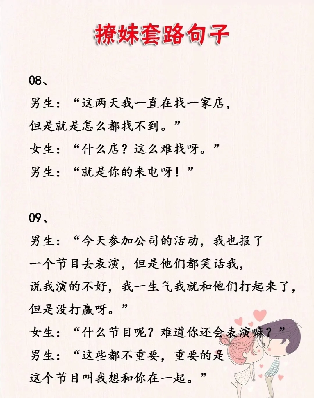 撩妹经典句子
