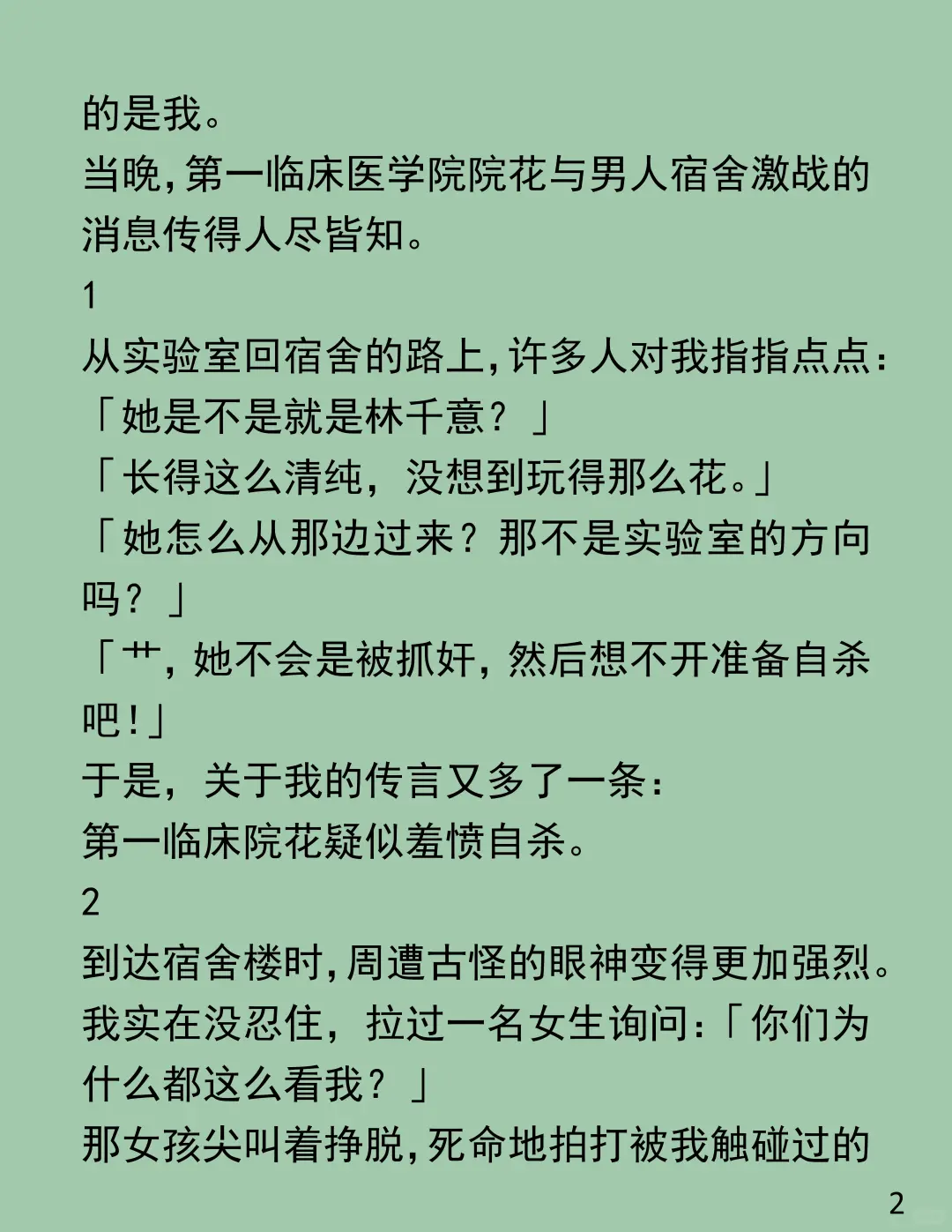 室友带男友睡我床,我替她扛骂名!
