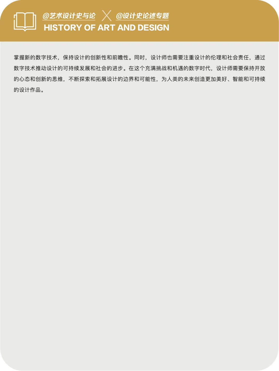 论述押题&答案:数字技术下的设计转变·趋势