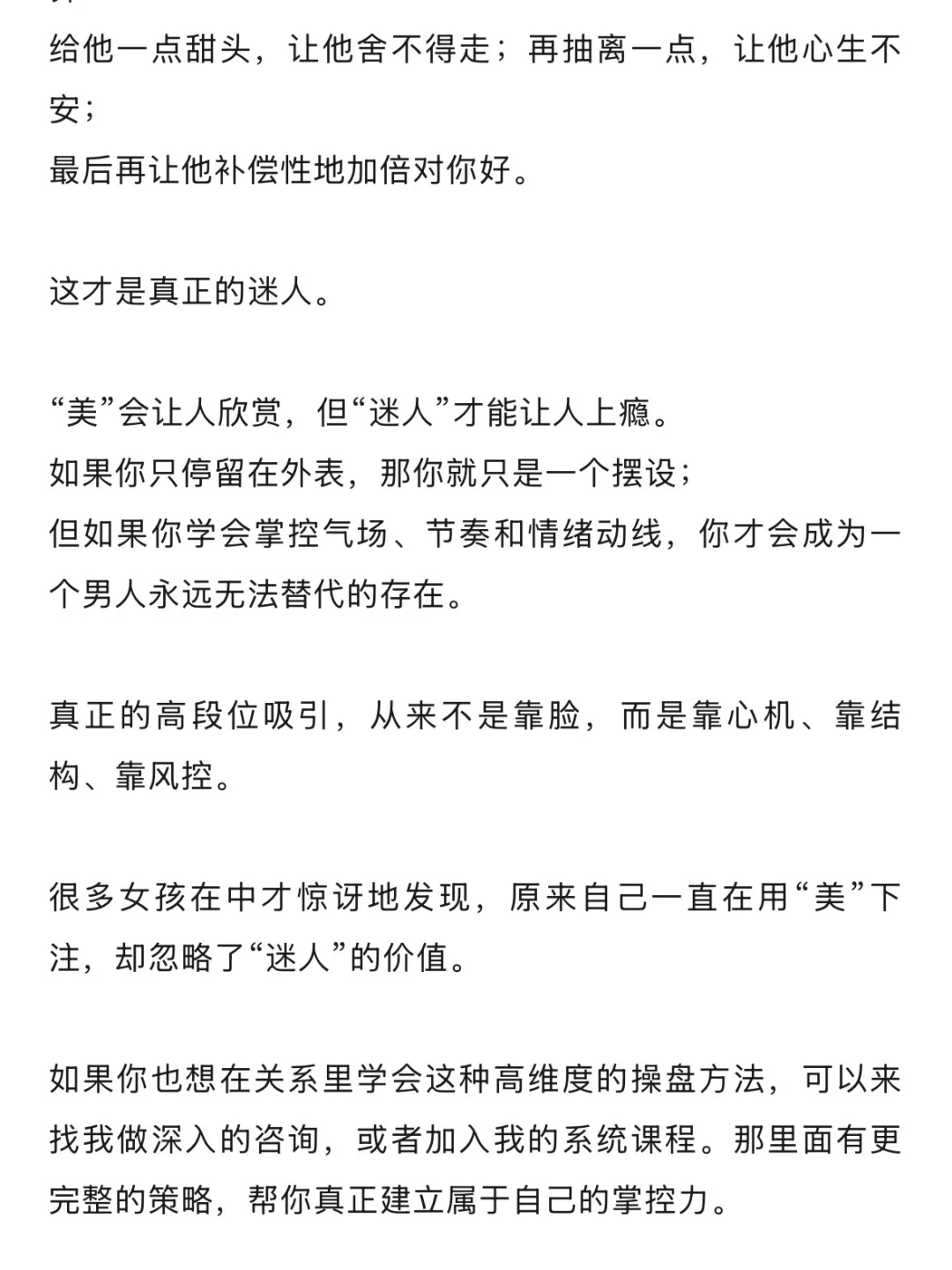 「美」和「迷人」是两回事