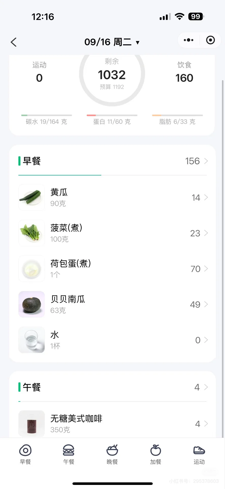 这是要把我饿死