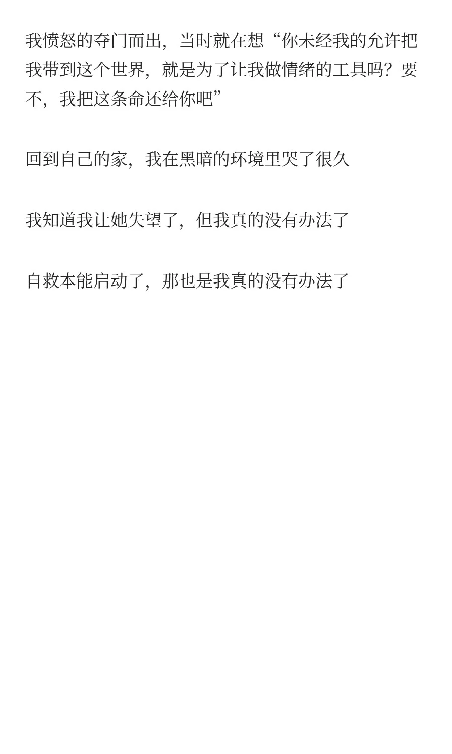 妈,我想把命还给你