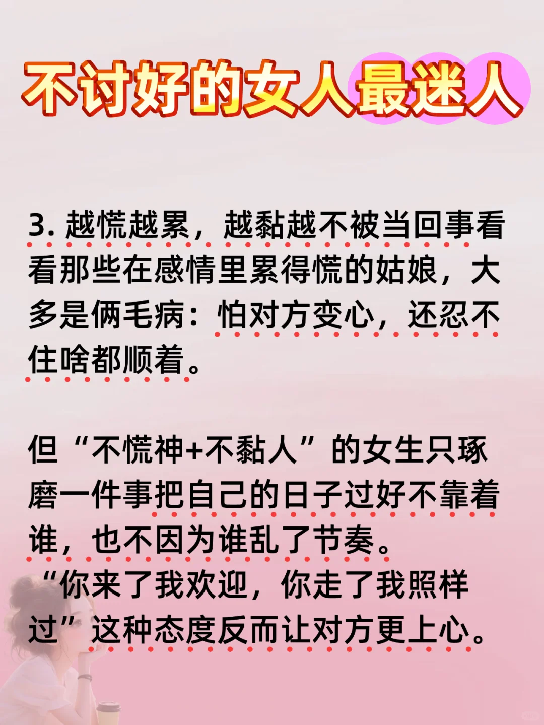 不讨好的女人,最迷人